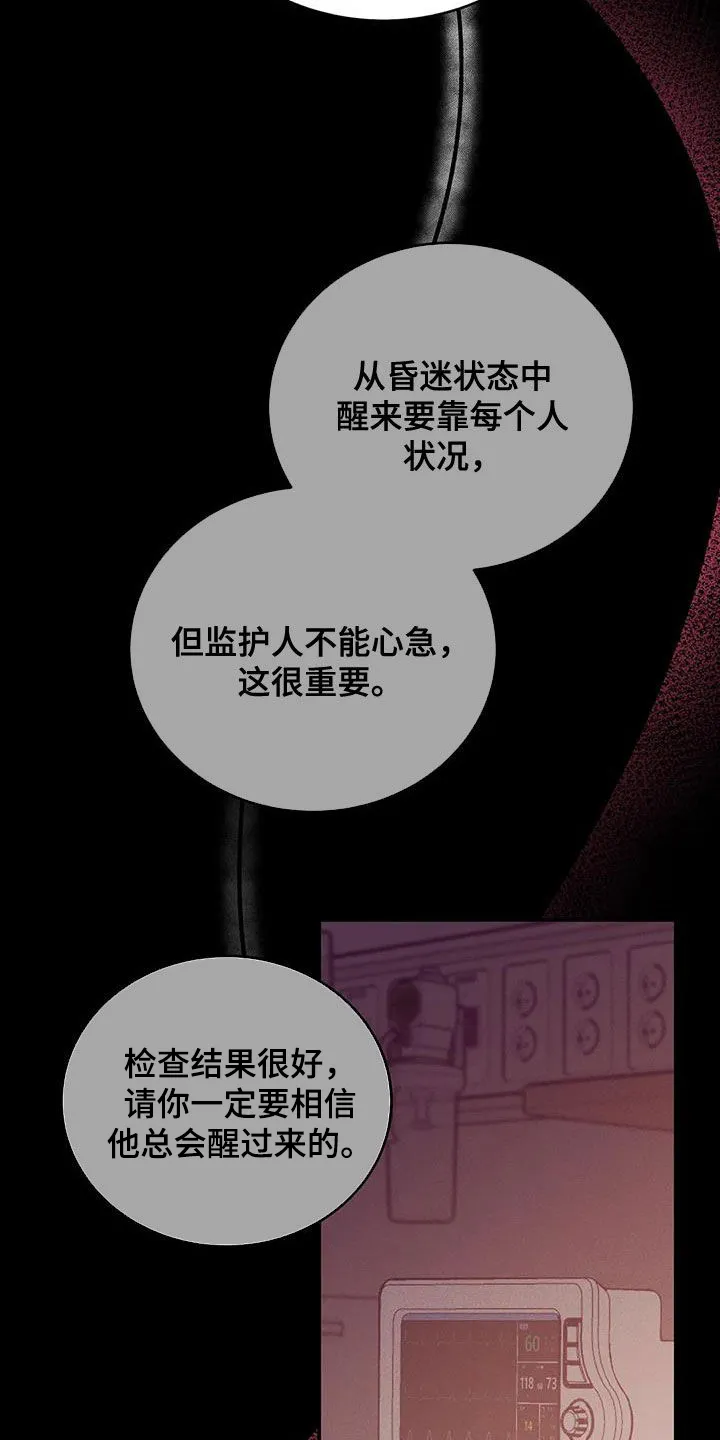 贝壳少年漫画漫画,第180章：【第三季】失忆22图