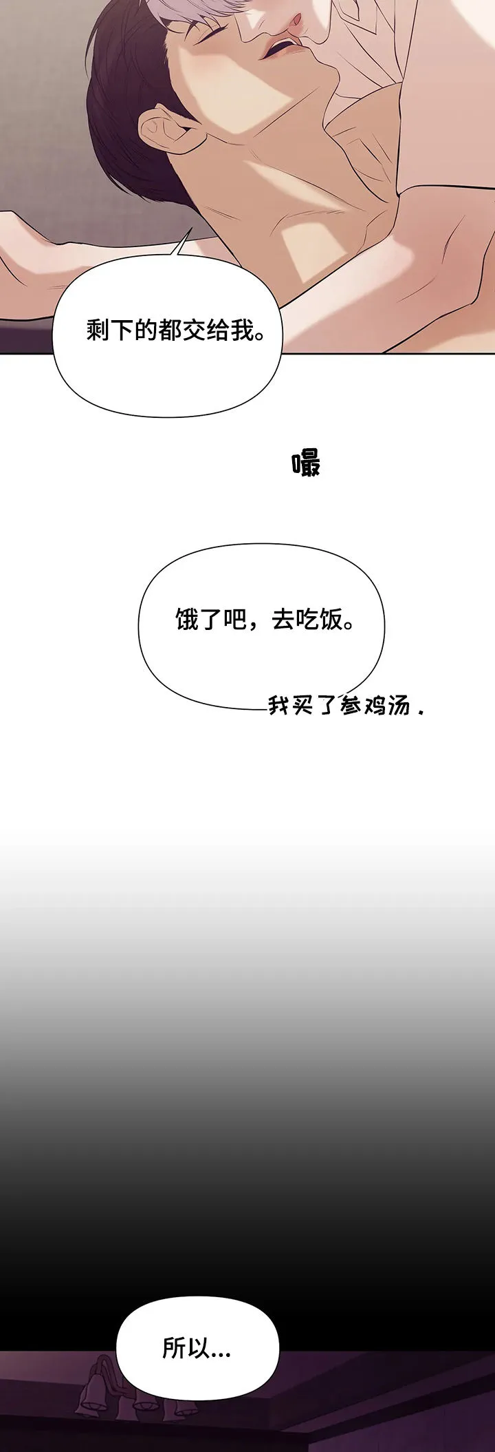 贝壳少年漫画漫画,第78章：【第二季】黑社会13图