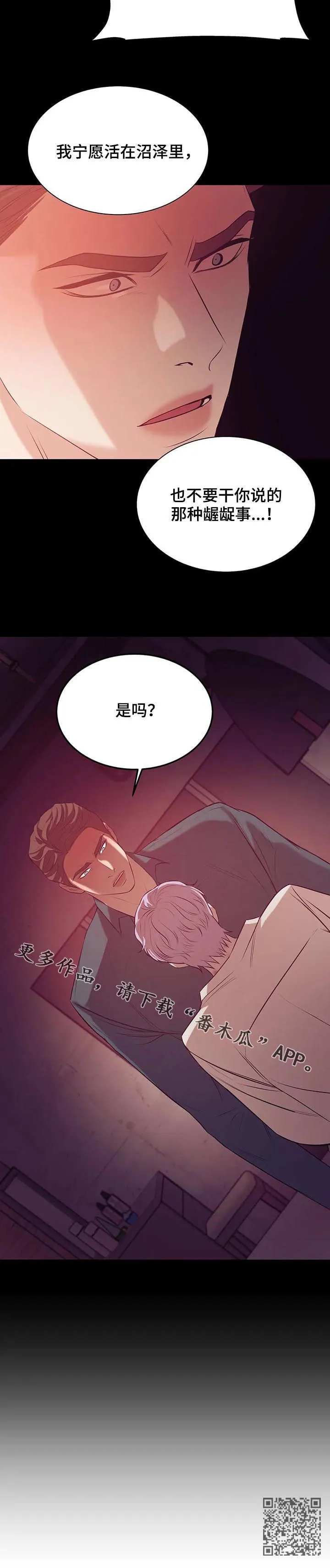 贝壳少年漫画漫画,第61章：有条件15图