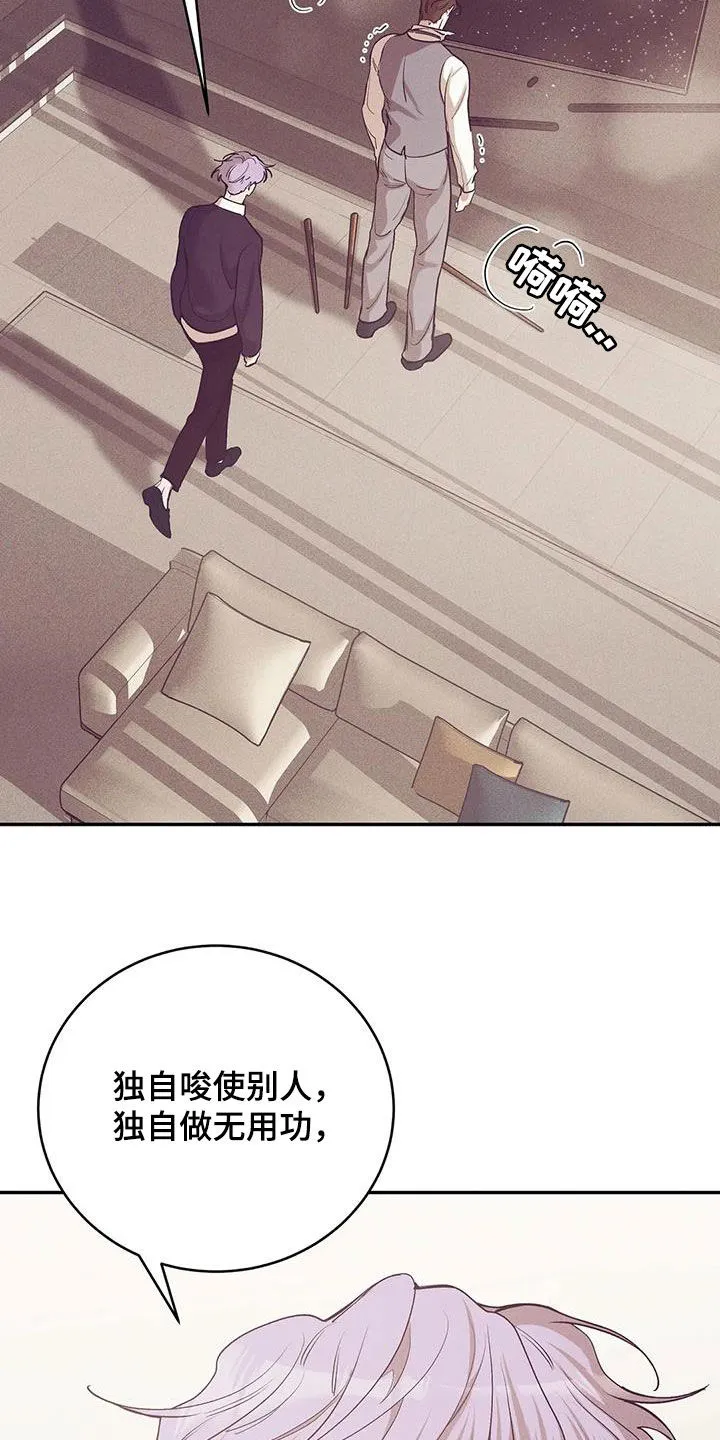 贝壳少年漫画免费下拉漫画,第174章：【第三季】推卸责任23图