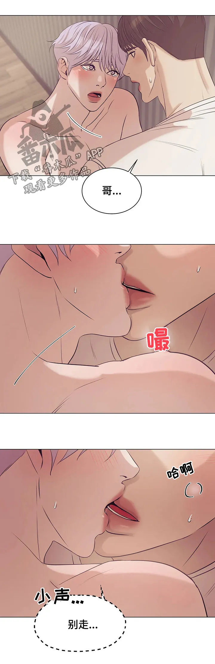 贝壳少年漫画漫画,第54章：不能没有你2图