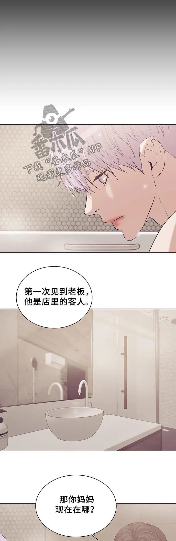 贝壳少年漫画漫画,第58章：往事13图