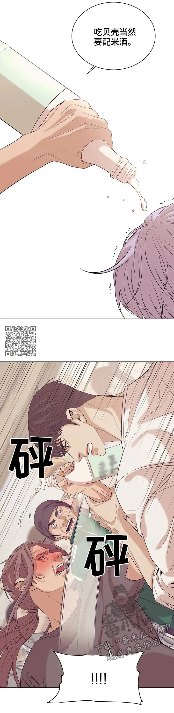 贝壳少年漫画漫画,第52章：给我闭嘴7图