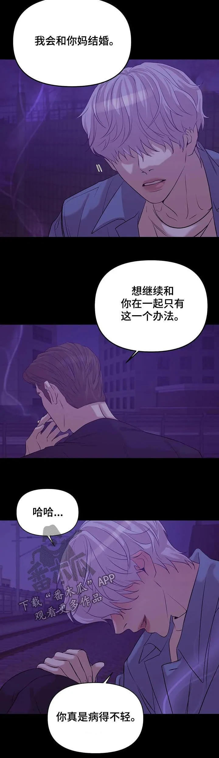 贝壳少年漫画漫画,第67章：【第二季】不满意？14图