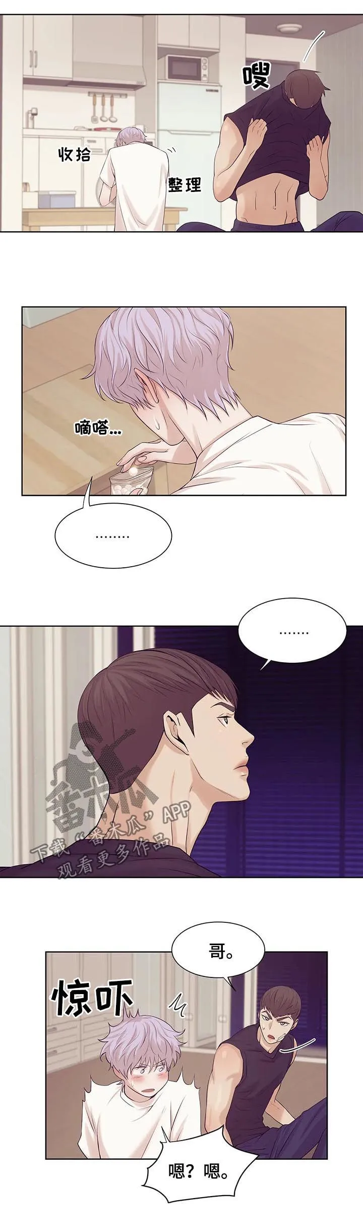 贝壳少年漫画漫画,第29章：珍珠6图