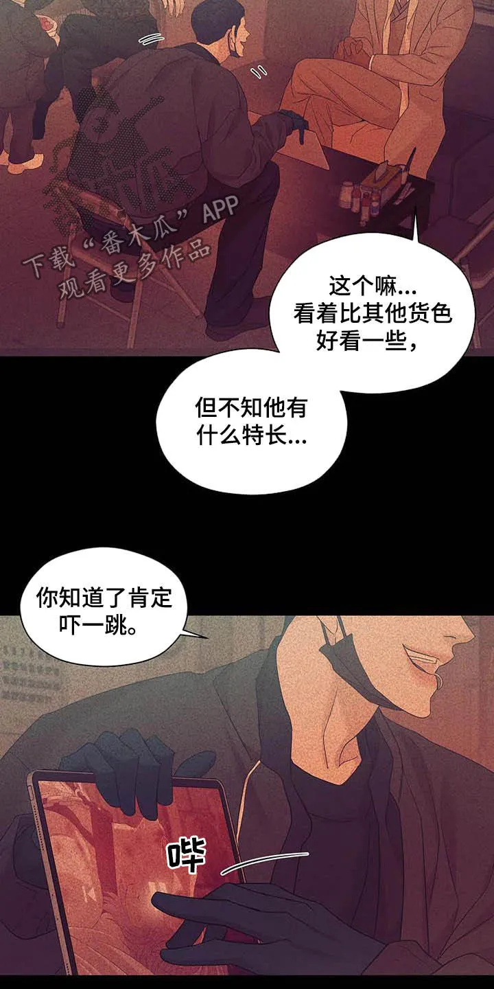 贝壳少年漫画免费下拉漫画,第105章：【第二季】撞见20图
