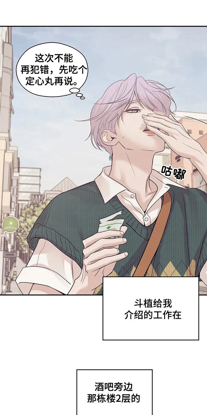 贝壳少年漫画漫画,第122章：【第三季】介绍工作28图