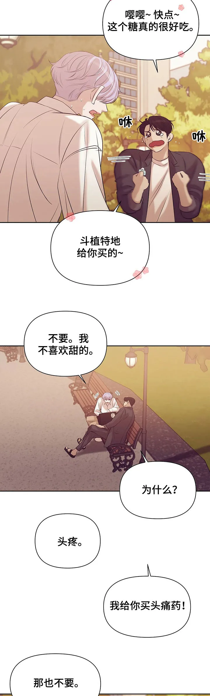 贝壳少年漫画完整版免费阅读看画漫画,第81章：【第二季】阴魂不散6图