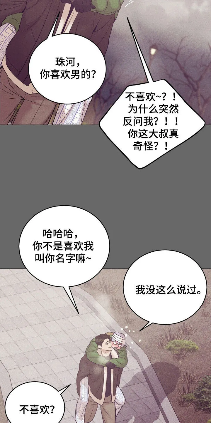 贝壳少年漫画漫画,第186章：【番外完结】初雪7图