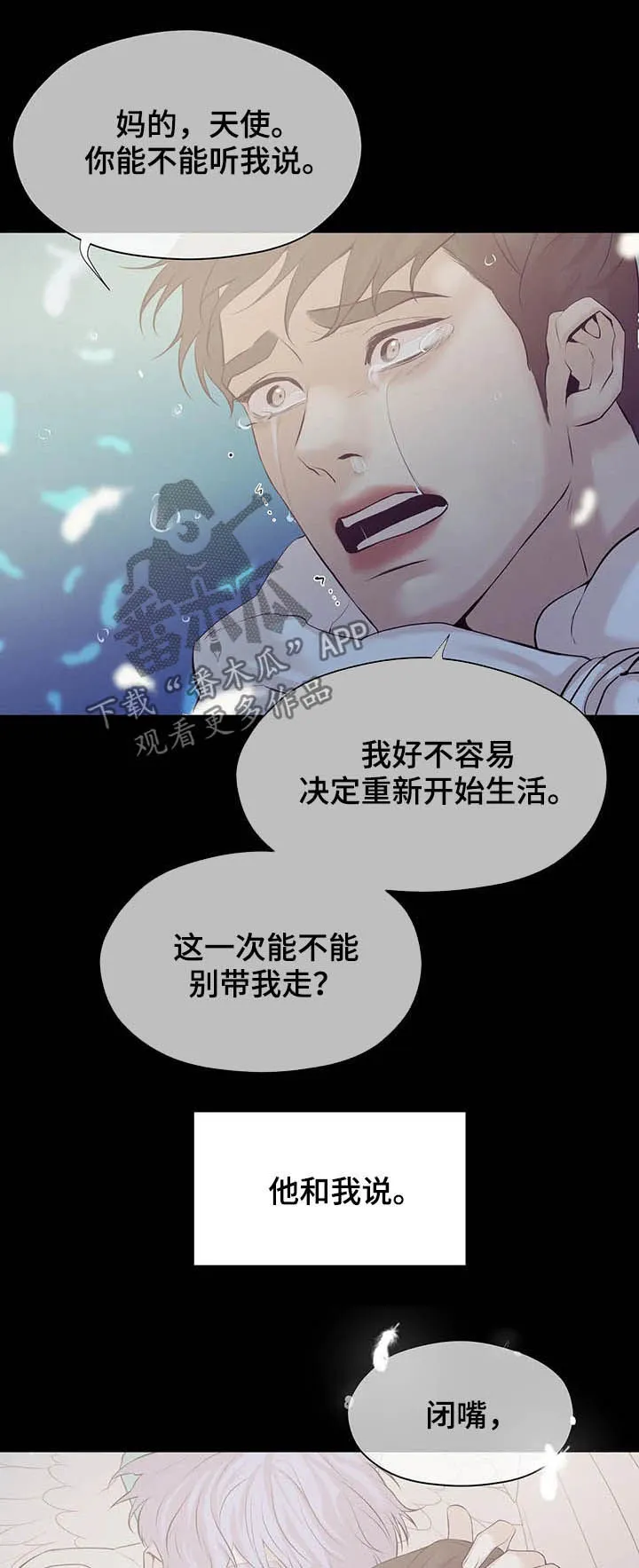 贝壳少年漫画漫画,第84章：【第二季】翻车13图