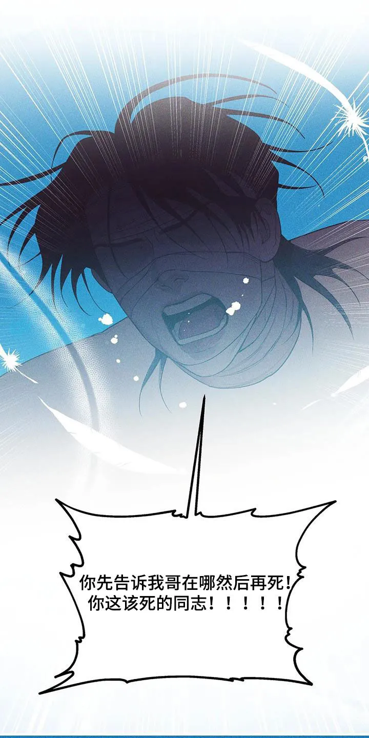 贝壳少年漫画漫画,第179章：【第三季】再无奢求26图