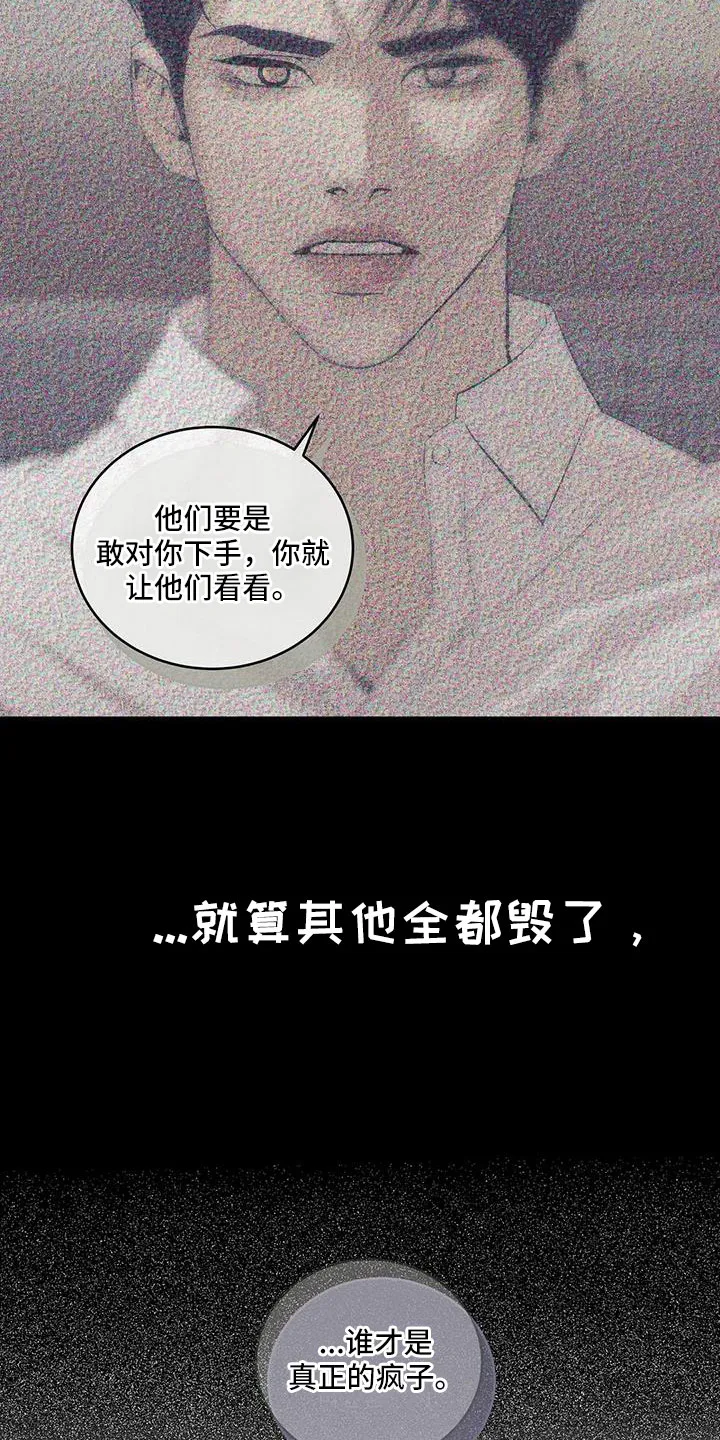 贝壳少年漫画漫画,第147章：【第三季】都去死5图
