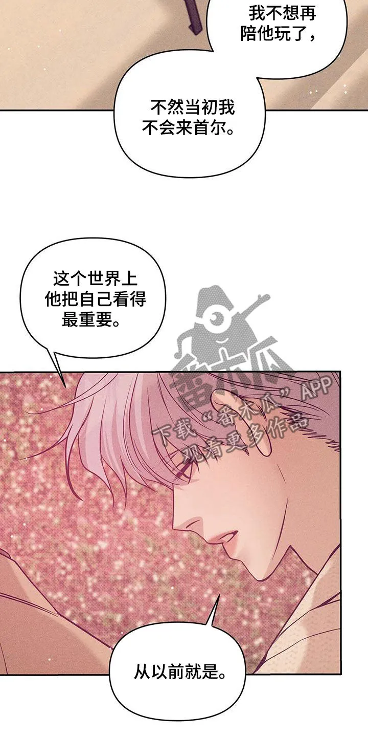 贝壳少年漫画漫画,第134章：【第三季】安心16图