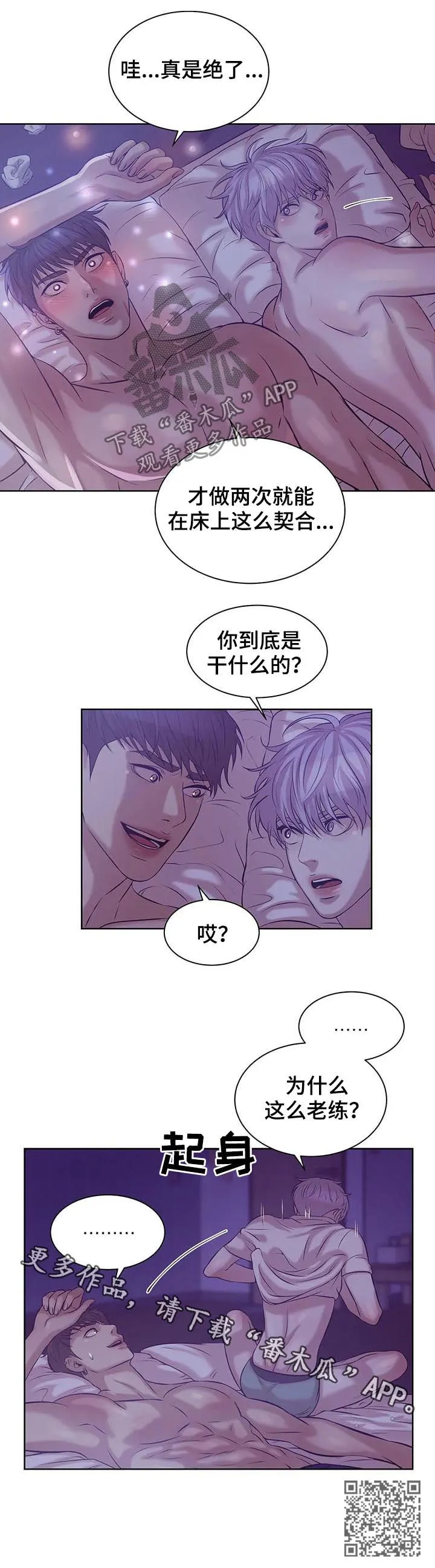 贝壳少年漫画哩咪漫画,第34章：老练20图
