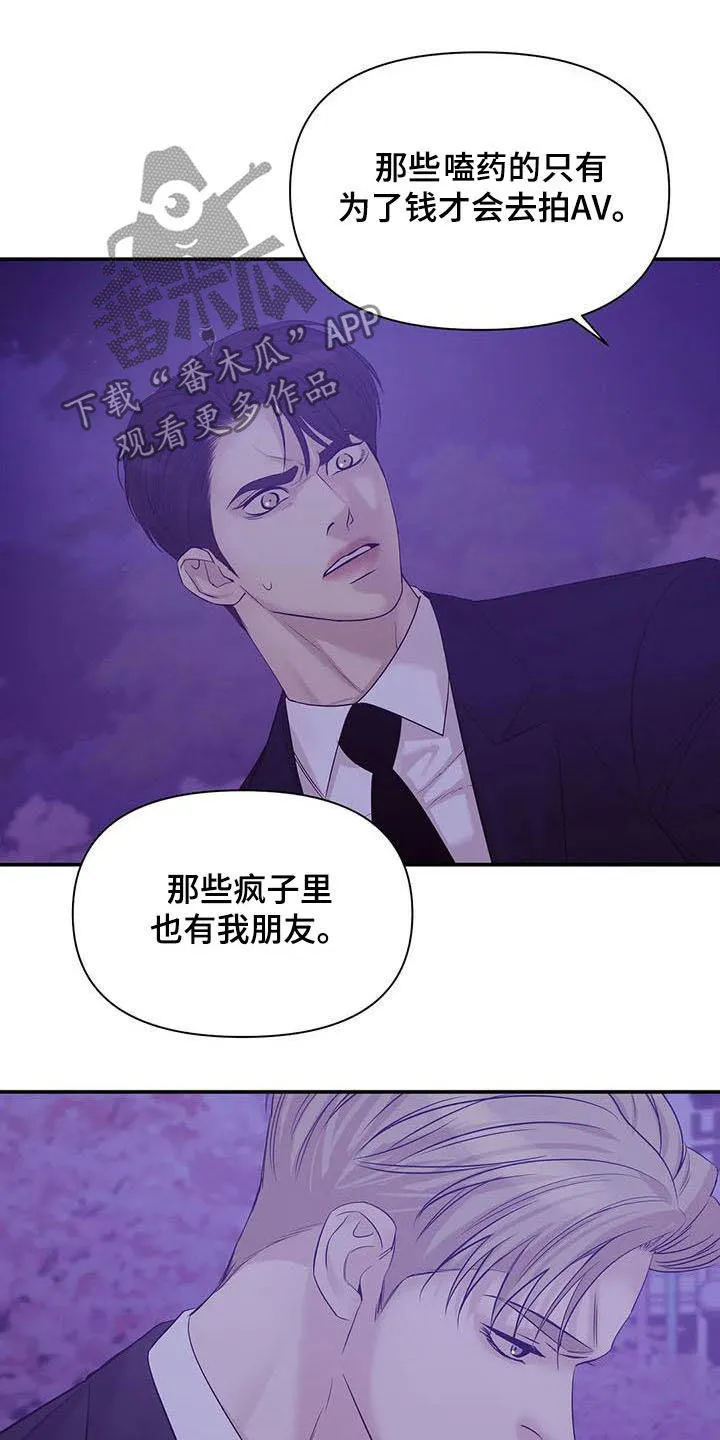 贝壳少年漫画漫画,第104章：【第二季】激怒11图