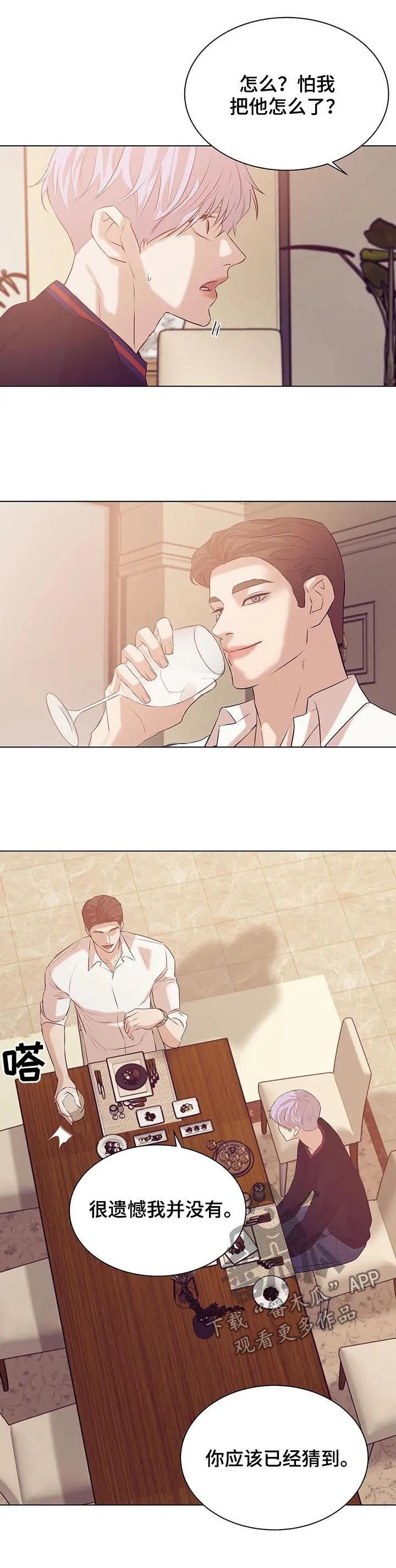 贝壳少年漫画漫画,第61章：有条件7图