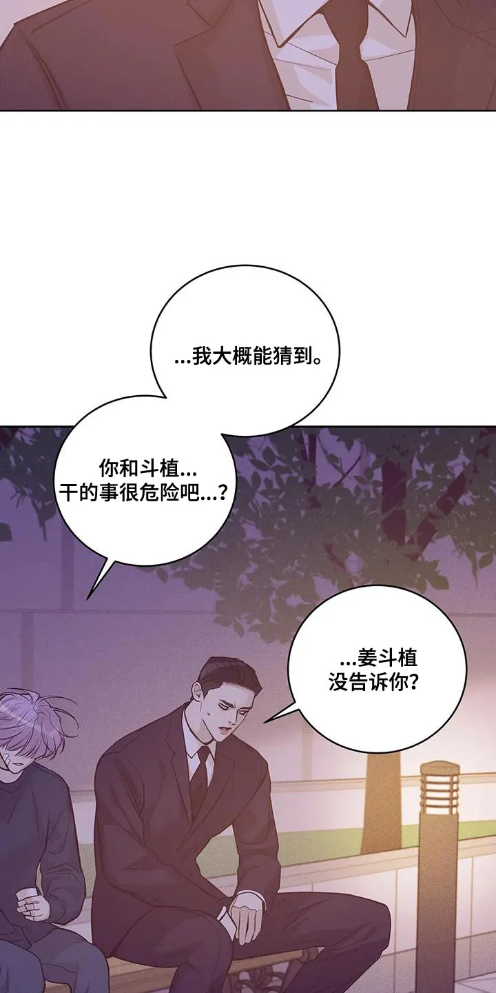 贝壳少年漫画哩咪漫画,第151章：【第三季】你自己判断11图
