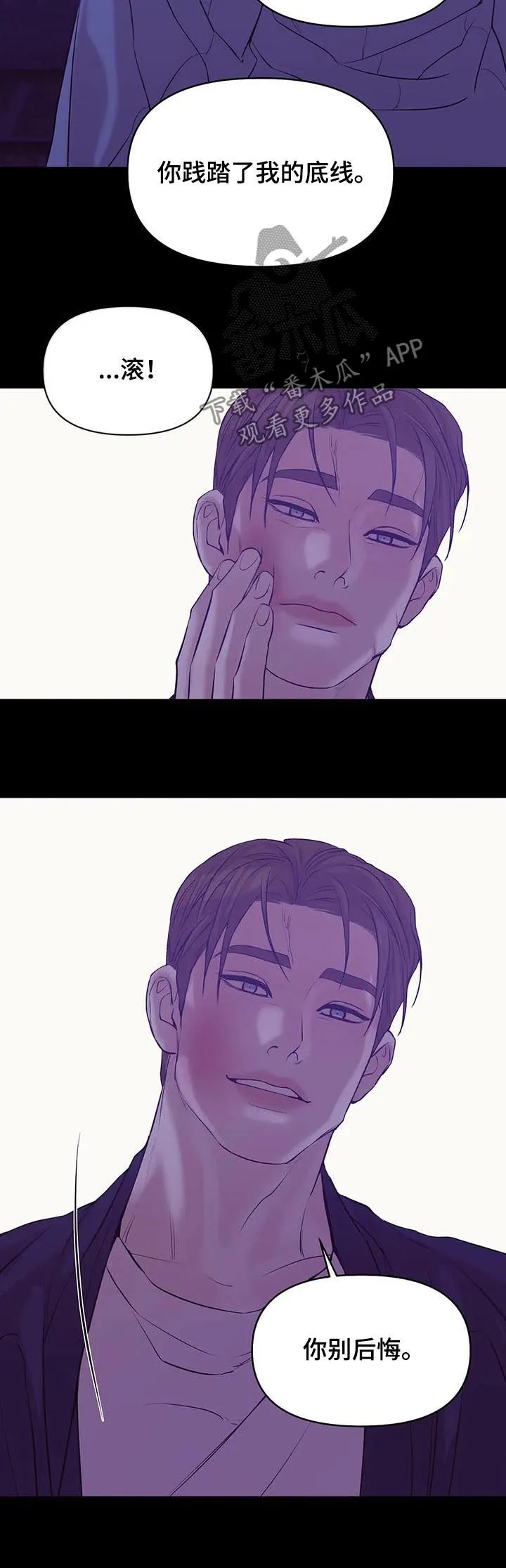 贝壳少年漫画漫画,第68章：【第二季】一群窝囊废6图
