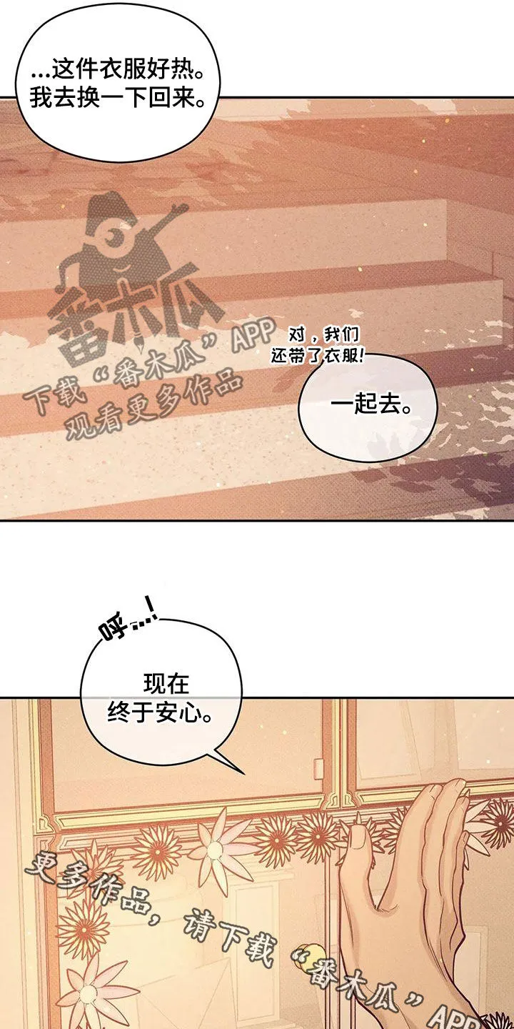 贝壳少年漫画漫画,第134章：【第三季】安心26图