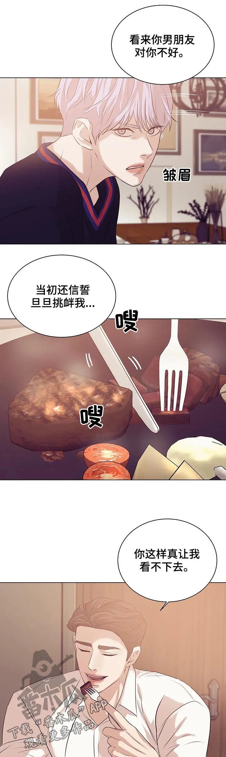 贝壳少年漫画漫画,第61章：有条件4图