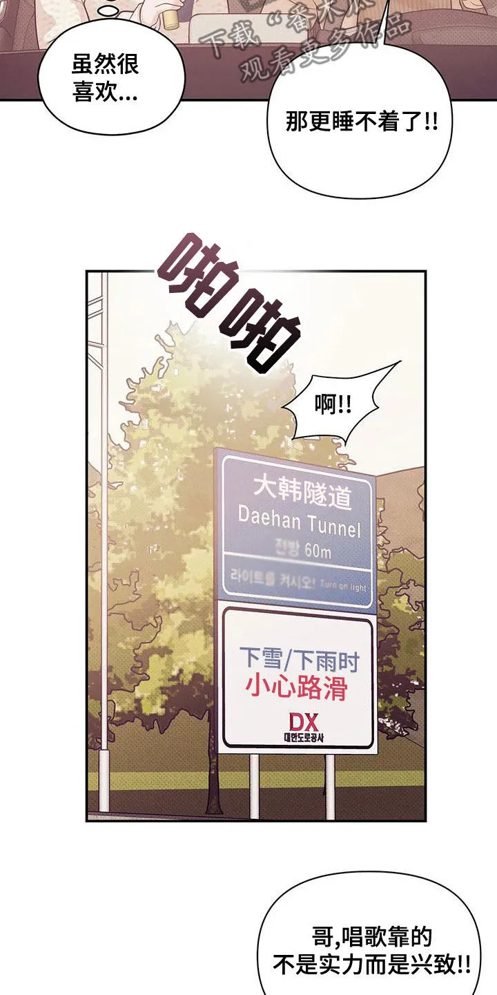 贝壳少年漫画漫画,第131章：【第三季】想唱歌13图