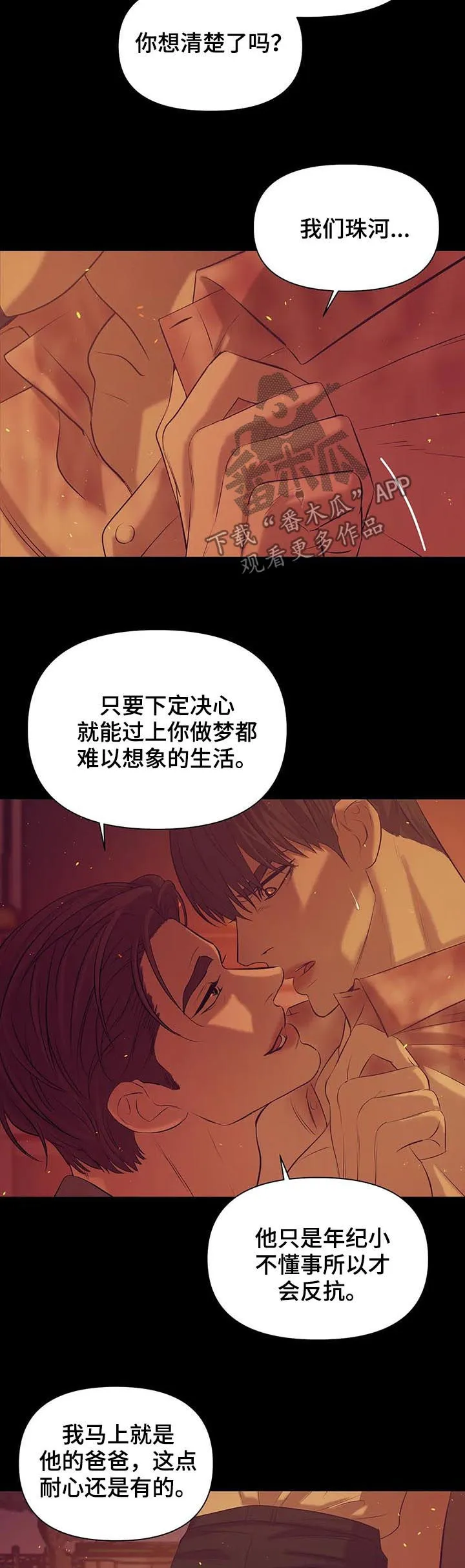 贝壳少年漫画漫画,第71章：【第二季】人渣15图