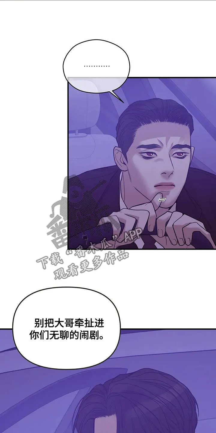 漫画 贝壳少年漫画,第121章：【第三季】只要他的安全13图