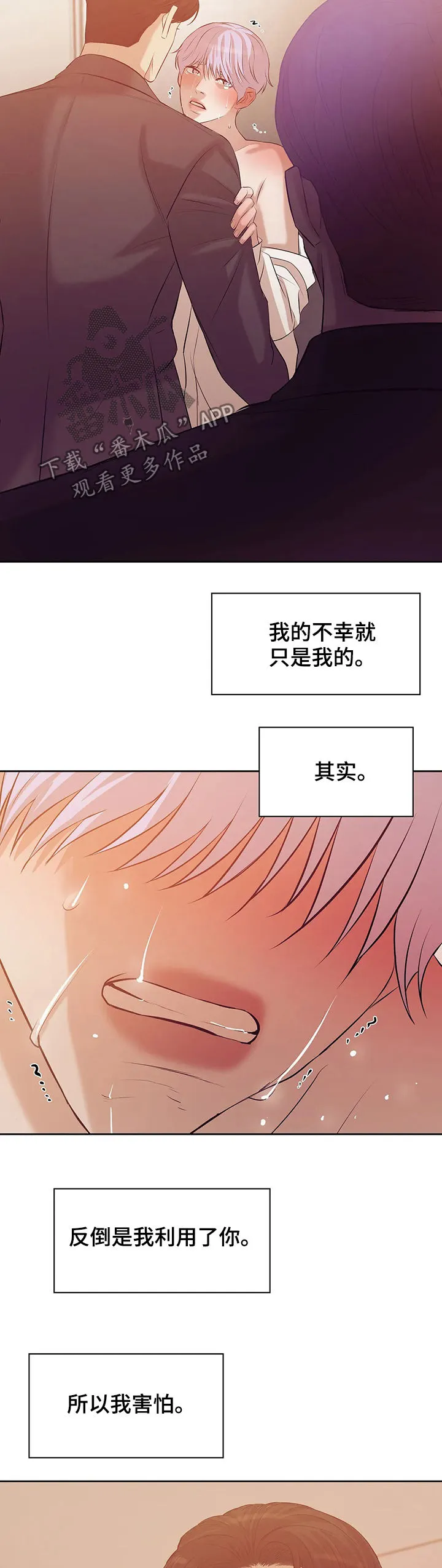 贝壳少年漫画漫画,第82章：【第二季】去去就回9图