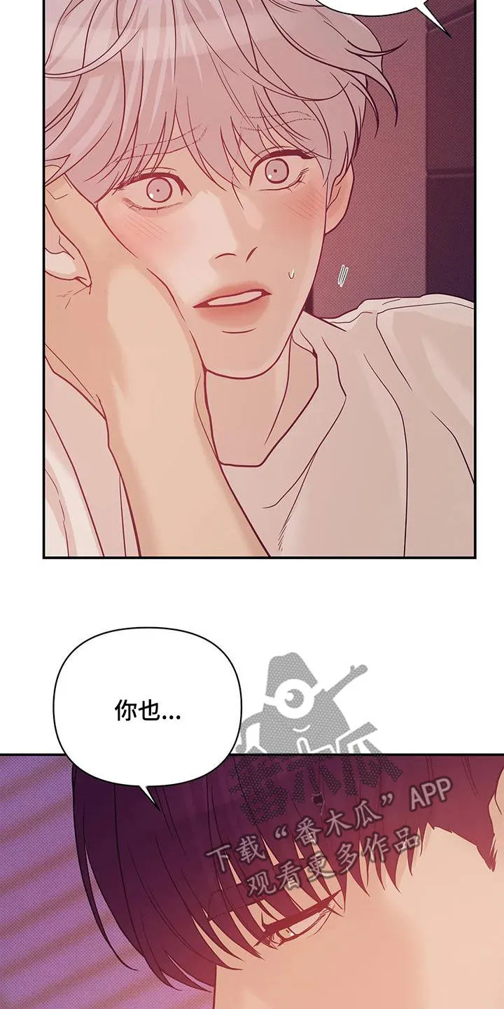 贝壳少年漫画合集漫画,第114章：【第三季】抱抱我21图