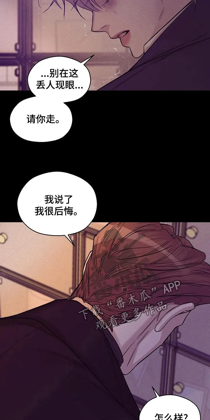 贝壳少年漫画漫画,第133章：【第三季】我帮你杀了他？8图