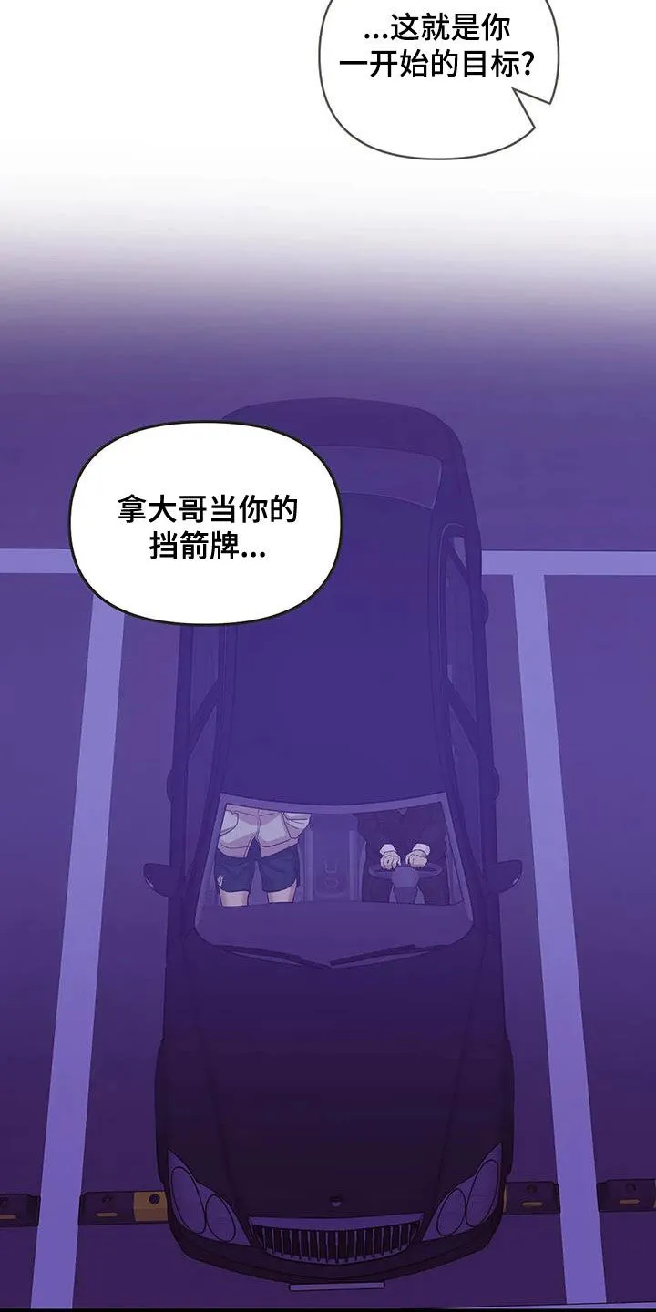 漫画 贝壳少年漫画,第121章：【第三季】只要他的安全12图