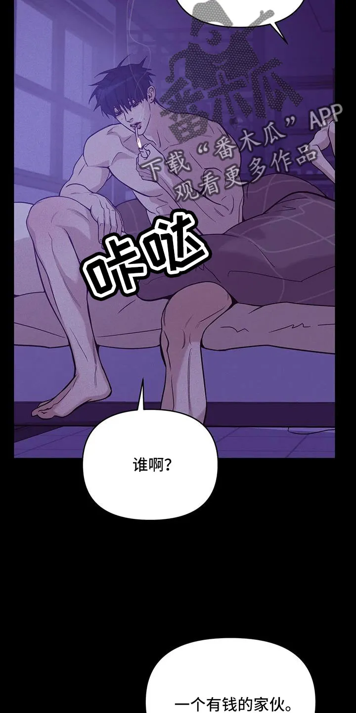 贝壳少年漫画漫画,第143章：【第三季】遇袭5图