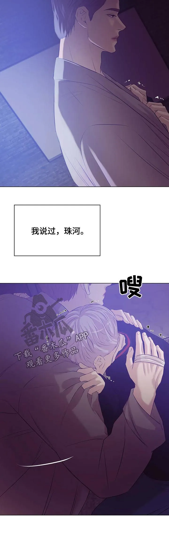贝壳少年漫画第三季在线观看漫画,第65章：囚禁（第一季完结）9图