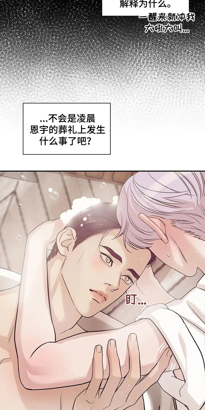 贝壳少年漫画漫画,第115章：【第三季】威胁23图