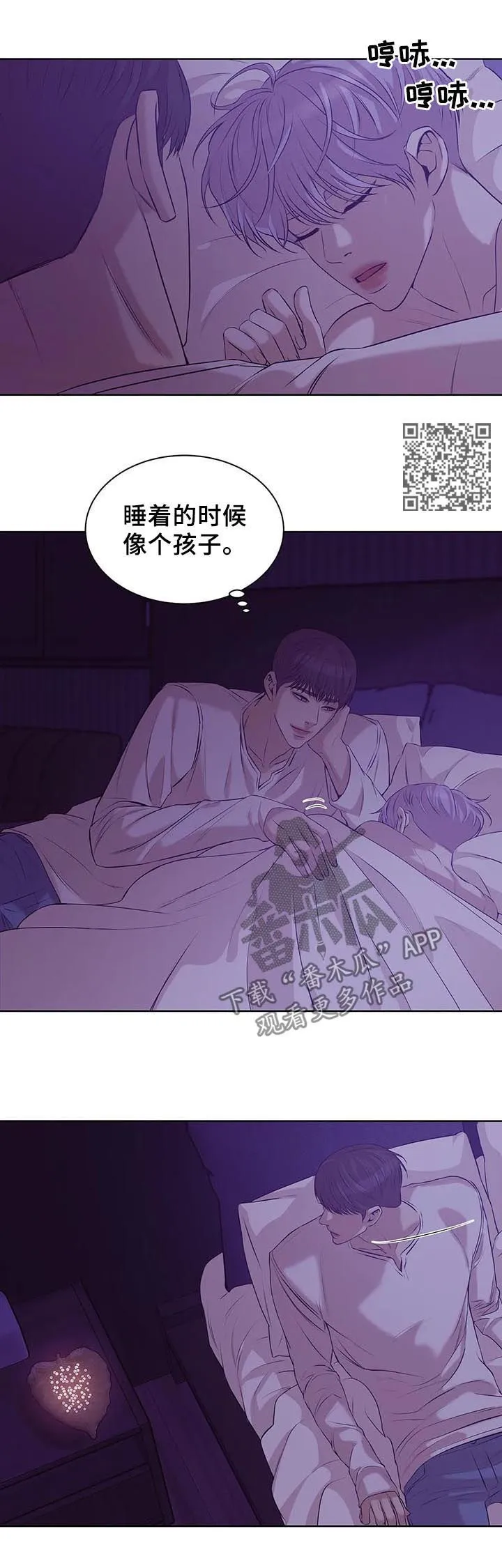 贝壳少年漫画漫画,第59章：睡得好吗9图