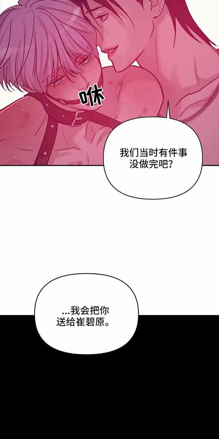 贝壳少年漫画漫画,第144章：【第三季】没时间了17图