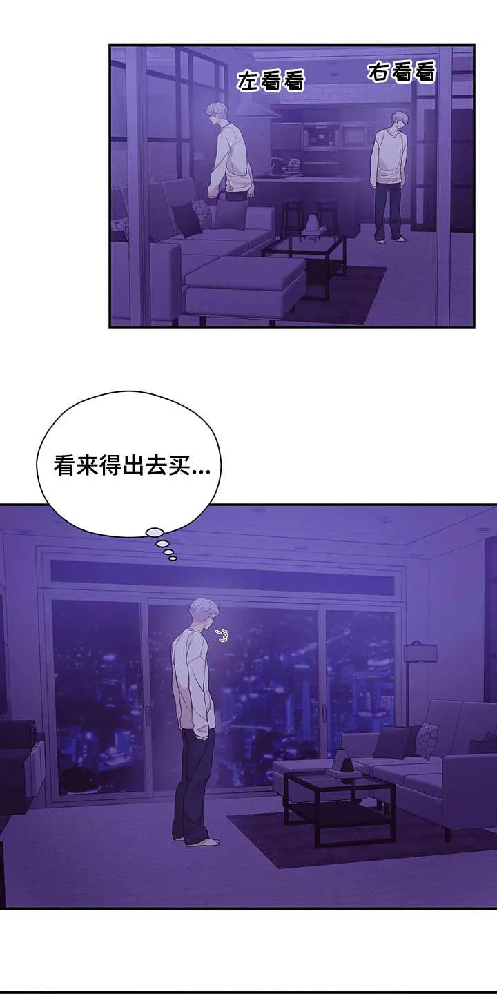 贝壳少年漫画免费下拉漫画,第105章：【第二季】撞见9图