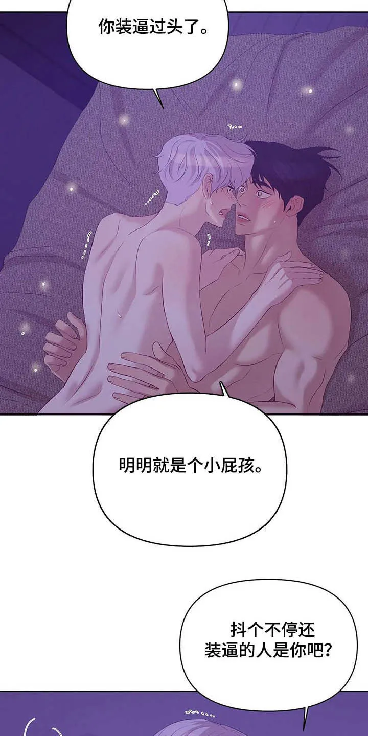 贝壳少年漫画漫画,第96章：【第二季】别太喜欢我9图