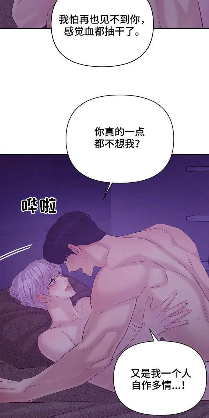 贝壳少年漫画哩咪漫画,第94章：【第二季】毁灭我吧11图