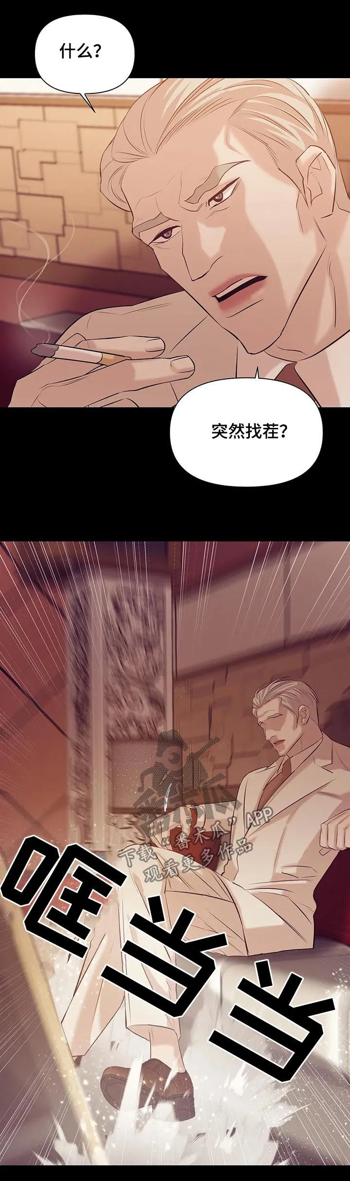 漫画 贝壳少年漫画,第79章：【第二季】找茬17图
