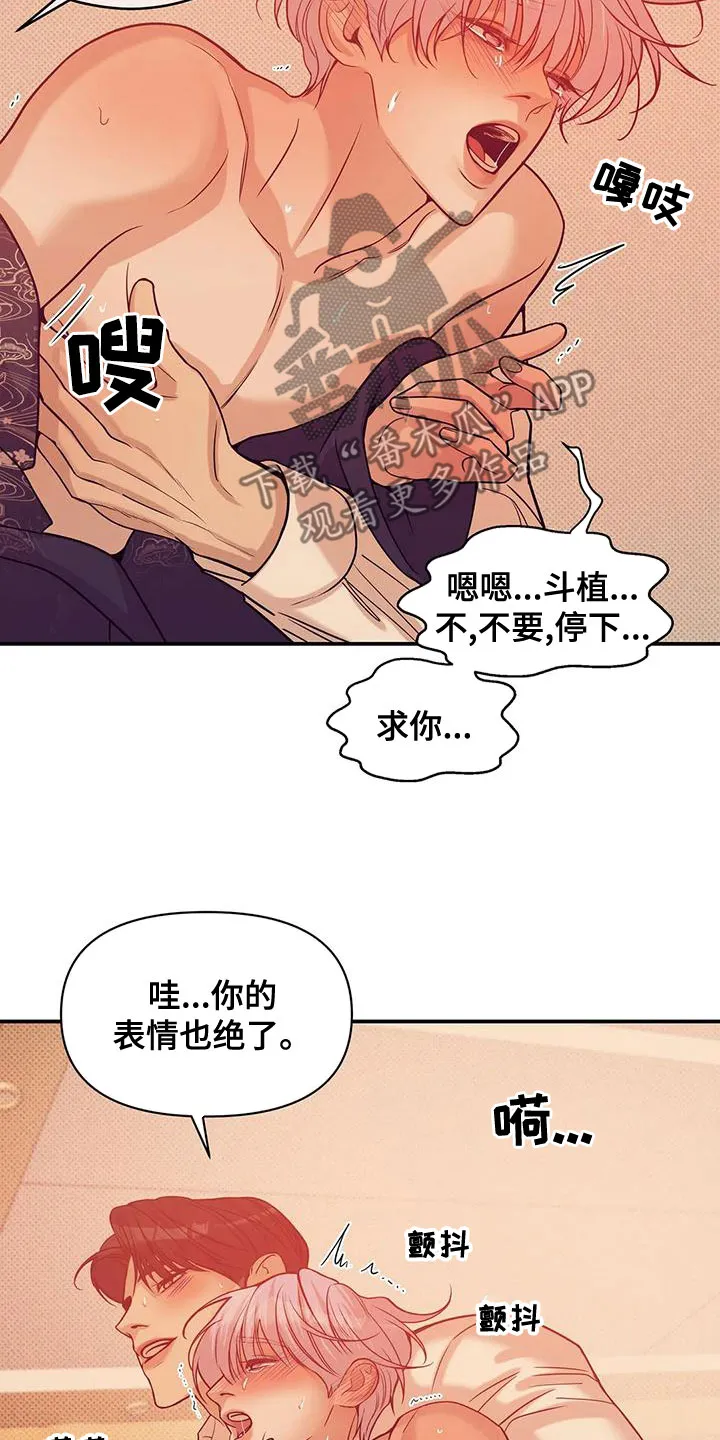 贝壳少年漫画漫画,第127章：【第三季】要杀掉17图