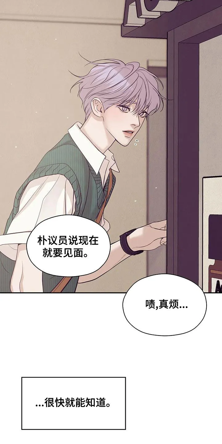 贝壳少年漫画完整版免费阅读看画漫画,第123章：【第三季】送外卖2图