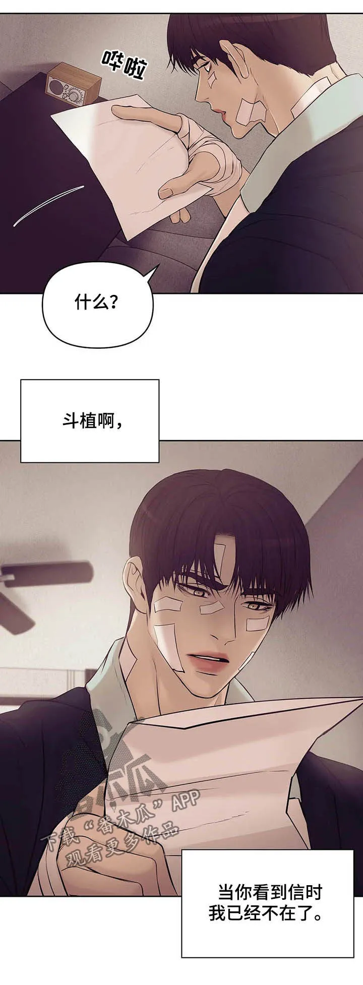 贝壳少年漫画漫画,第85章：【第二季】离去16图