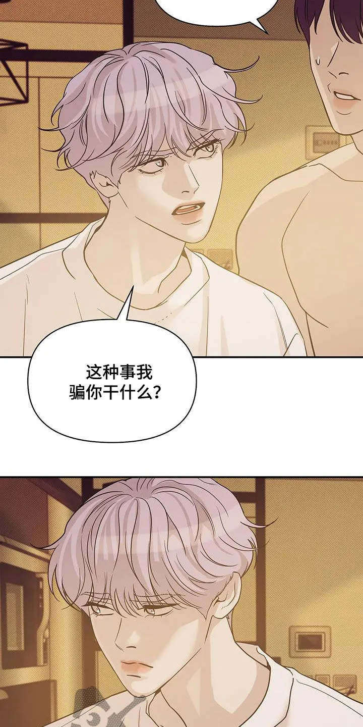 贝壳少年漫画漫画,第113章：【第三季】冒充7图