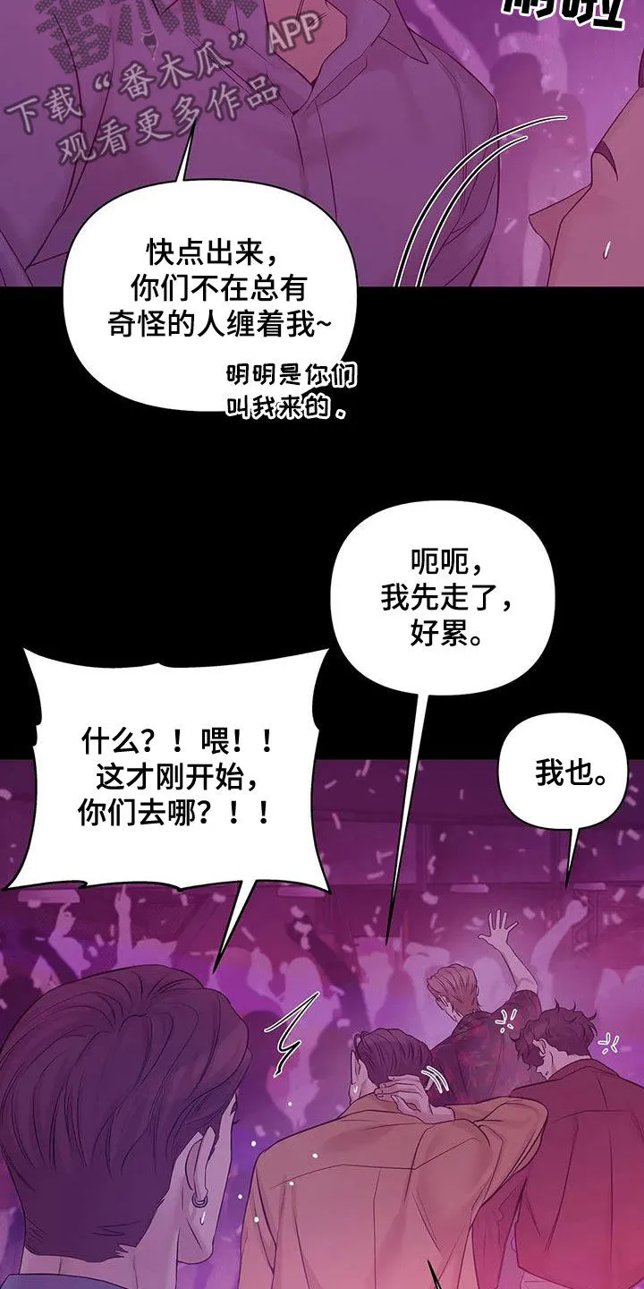 贝壳少年漫画漫画,第110章：【第三季】两年前24图