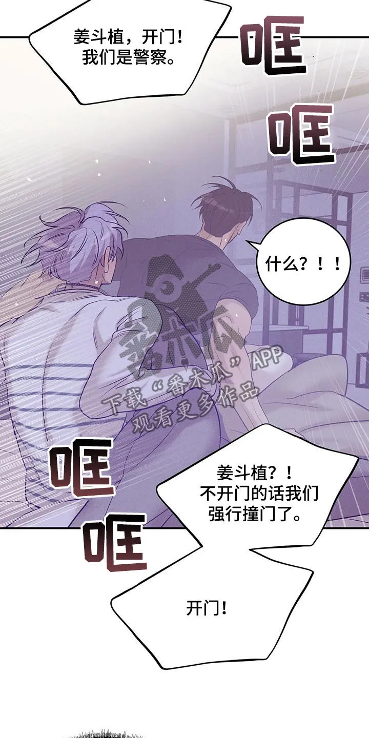 贝壳少年漫画哩咪漫画,第167章：【第三季】逮捕20图