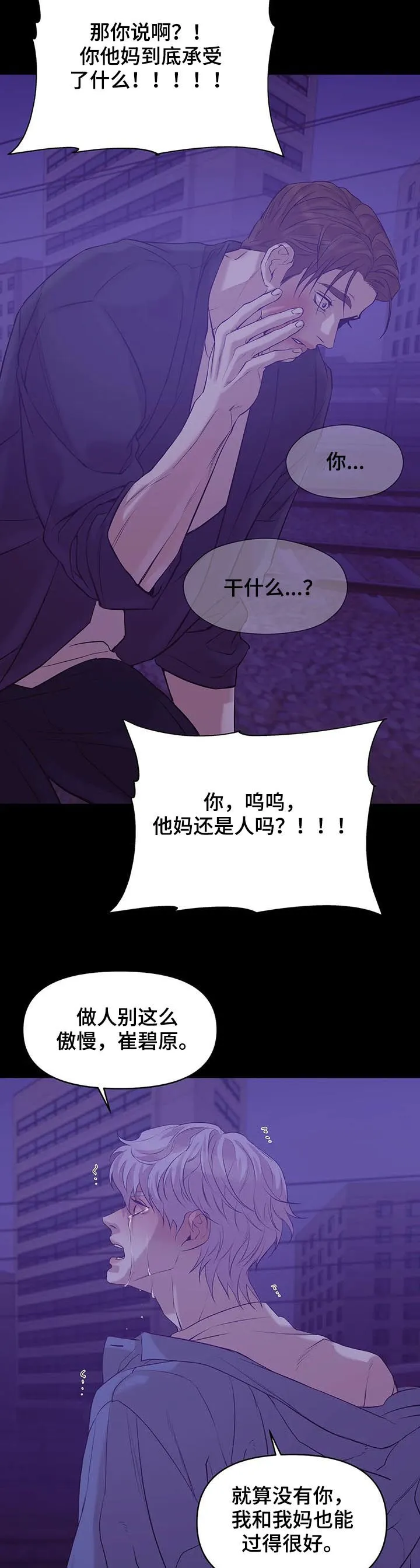 贝壳少年漫画漫画,第68章：【第二季】一群窝囊废5图