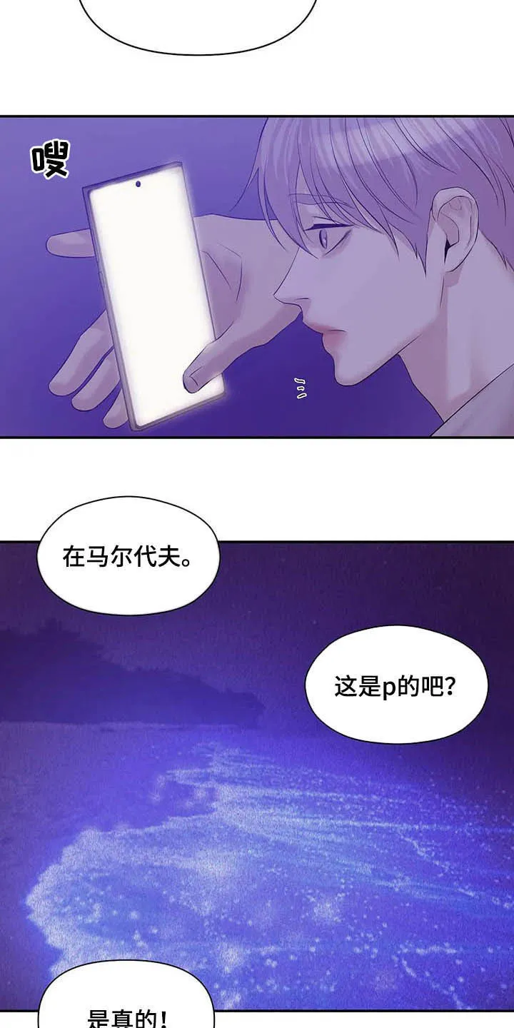 3250漫画贝壳少年漫画,第97章：【第二季】提议21图