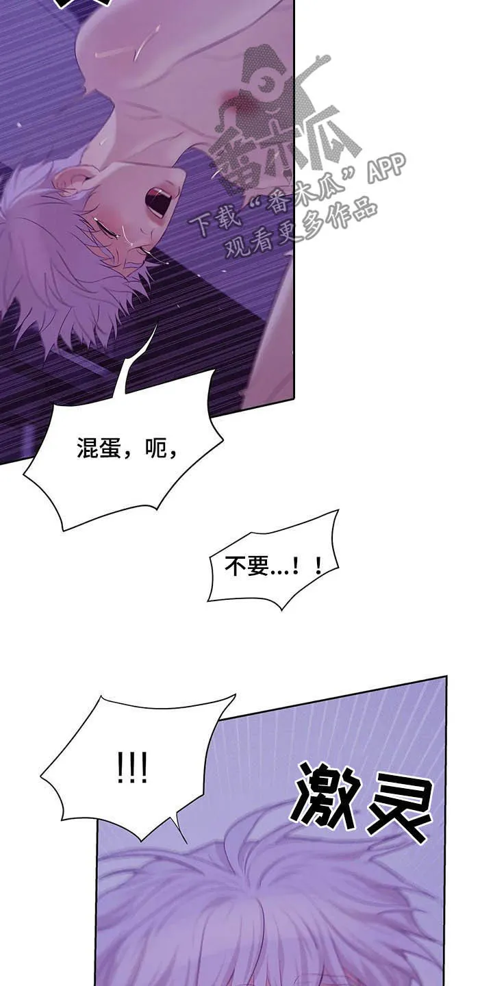 贝壳少年漫画漫画,第95章：【第二季】说过的话要负责22图