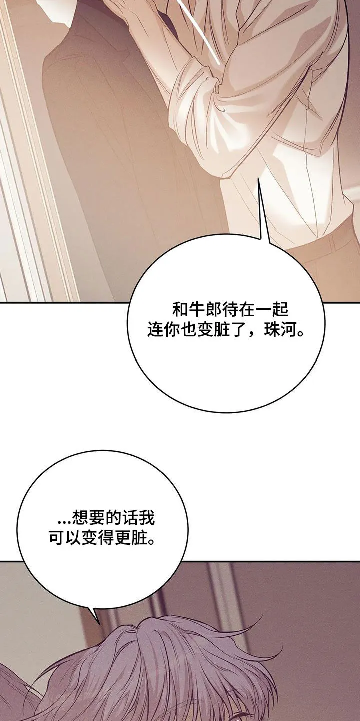 贝壳少年漫画漫画,第170章：【第三季】你能拿我怎么样13图